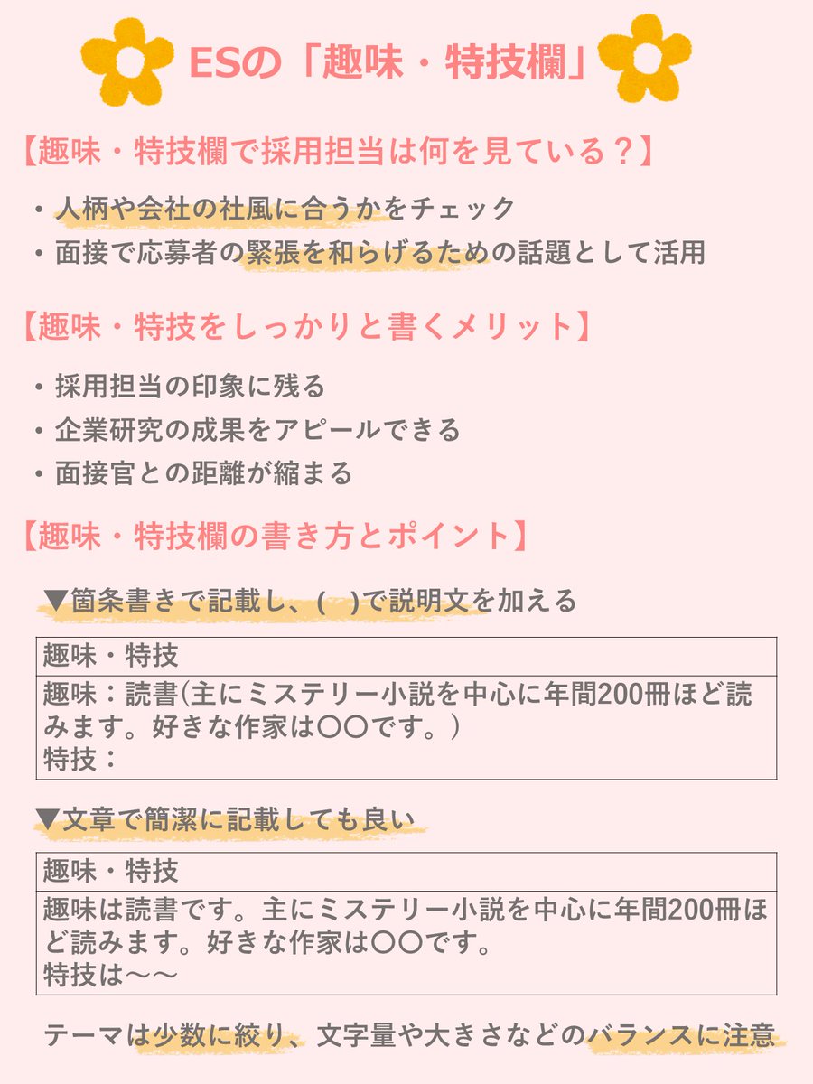 株式会社マーキュリー 採用 公式 En Twitter Esの 趣味 特技欄 の書き方 趣味 特技 は評価に直接結びつくものではなく 面接の緊張を解きほぐしながら人柄を深掘りするためのものなので 背伸びせずに本当の趣味や特技を書くことが大切です 22卒就活 23