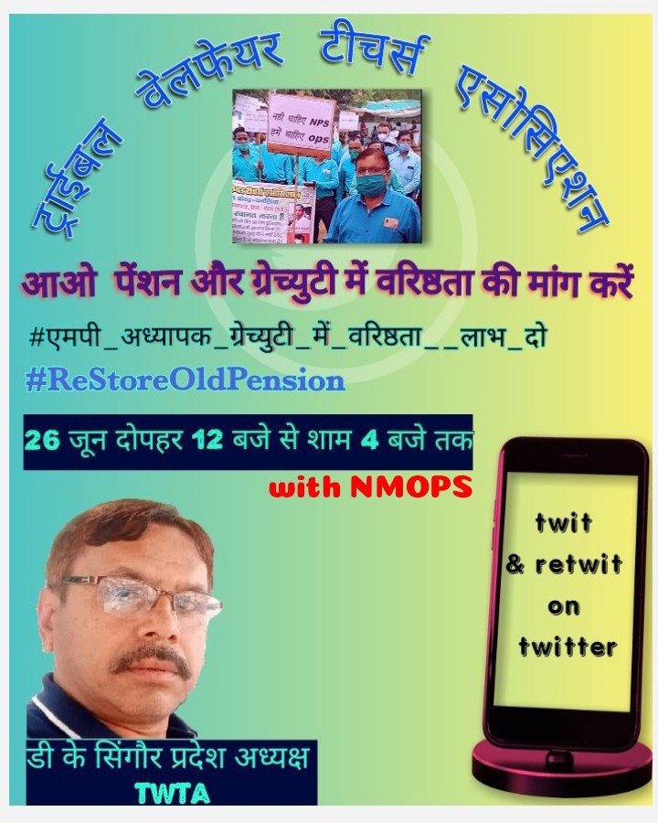 dksingore's tweet photo. #एमपी_अध्यापक_ग्रेच्युटी_में_वरिष्ठता__लाभ_दो
#RestoreOldPension

पुरानी सेवा  #शिक्षाकर्मी  #संविदाशिक्षक  #गुरुजी  अवधि को गणना में लेकर ग्रेज्युटी का लाभ दिया जाए 
@CMMadhyaPradesh @ChouhanShivraj @Indersinghsjp @MlaManpur @PMOIndia 
@FinMinIndia 
@mpfinancedep 
@schooledump https://t.co/LZ0IGigFWE