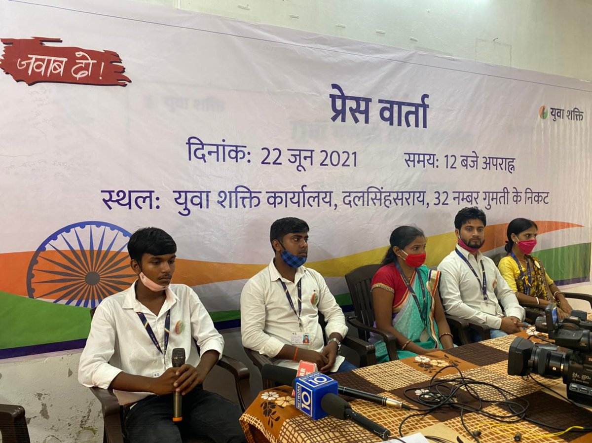 YuvaDrishti_Ind's tweet photo. युवाशक्ति बिहार के युवा युवाशक्ति कार्यालय में प्रेस वार्ता करते हुए । 

जवाब दो ! अभियान के संबंधित सवालों का दे रहे हैं युवाशक्ति के पंचायत लीडर्स ।

#जवाब_दो #yuvashakti #युवाशक्ति #बिहार #दलसिंहसराय #उजियारपुर #कोरोना_महामारी #coronapandemic https://t.co/Voh1SbGrFH
