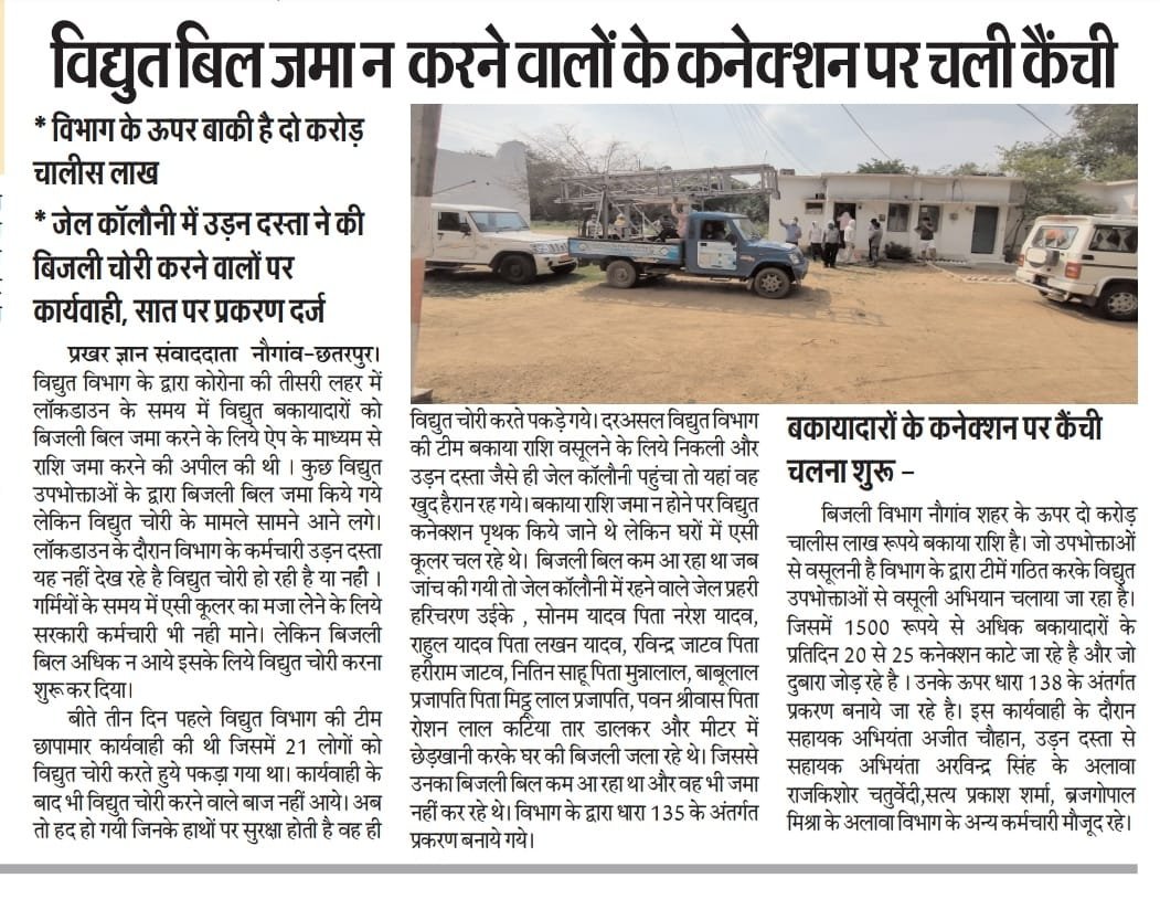 "बिजली चोरी करना दंडनीय अपराध है" विधुत का सदुपयोग कर बिजली की  बचत करें यदि आप बिजली की बचत करेंगे तो आपका बिल भी कम आएगा  <a href="/mpeastdiscom/">MP East Discom</a> <a href="/mppkvvclsr/">MPPKVVCL SAGAR REGION</a> <a href="/collchhatarpur/">Collector Chhatarpur</a> <a href="/PROJSChhatarpur/">PRO JS Chhatarpur</a> <a href="/Energy_MPME/">Energy Department, MP</a> <a href="/AllDiscom/">𝗔𝗜𝗘𝗘 𝗦𝗼𝗰𝗶𝗮𝗹 𝗙𝗼𝗿𝘂𝗺</a>