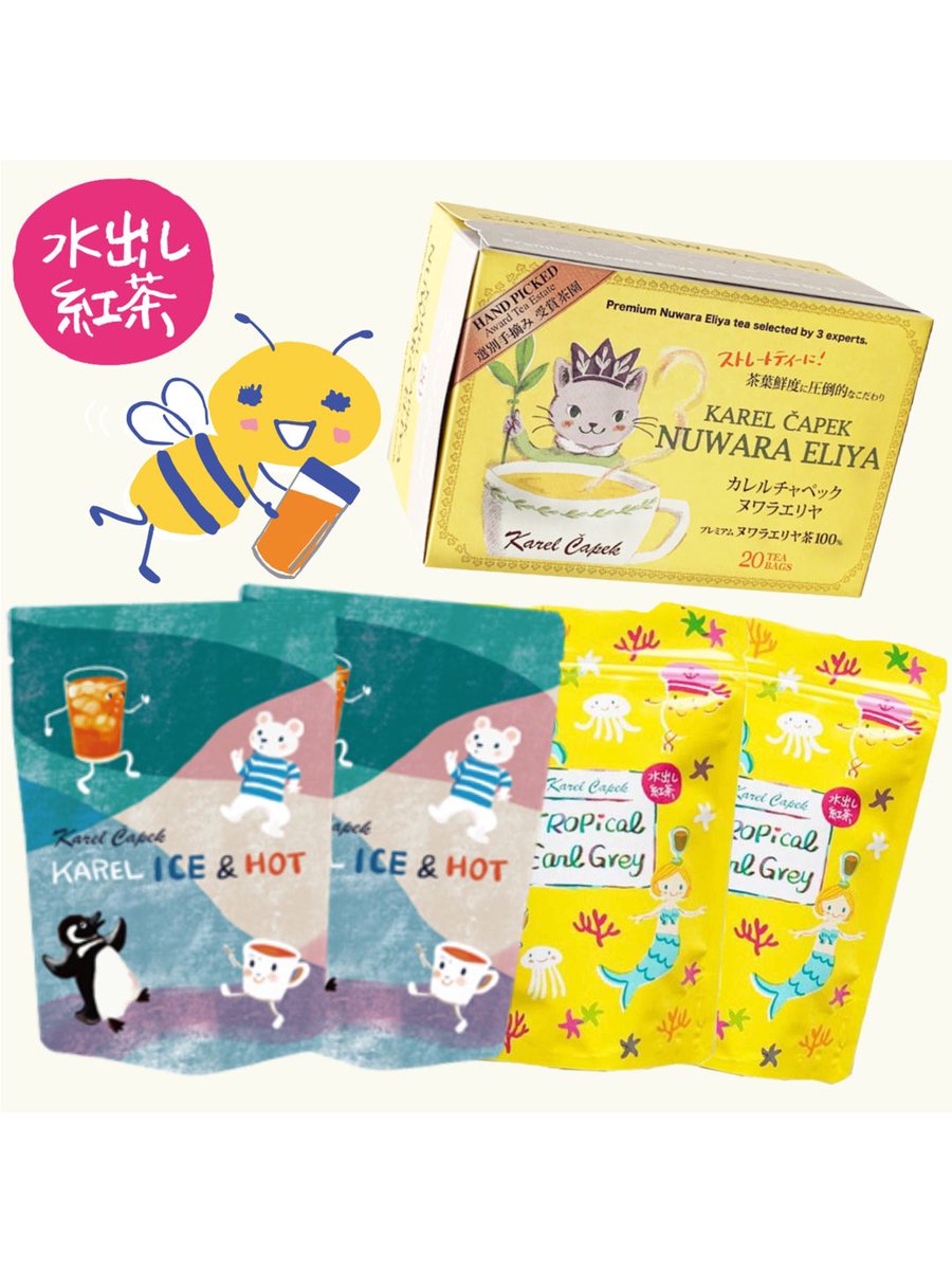 カレルチャペック紅茶店 Karelabuzzy Twitter