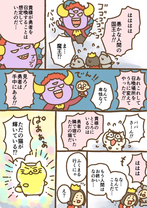 異世界ふくまる 3
魔王降臨と勇者 