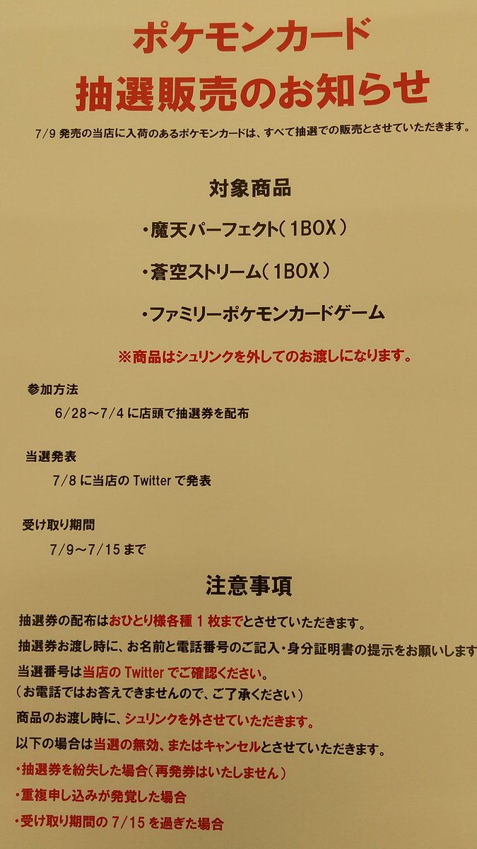 釈迦のトレカ貯蓄のススメ シャイニースター イーブイヒーローズ イーブイズセット 25th ポケカ 千葉県 ときわ書房ニューコースト新浦安店 6 28 7 4店頭抽選 抽選券各種1枚まで シュリンク無しでの販売 T Co Fblnc3hajw Twitter