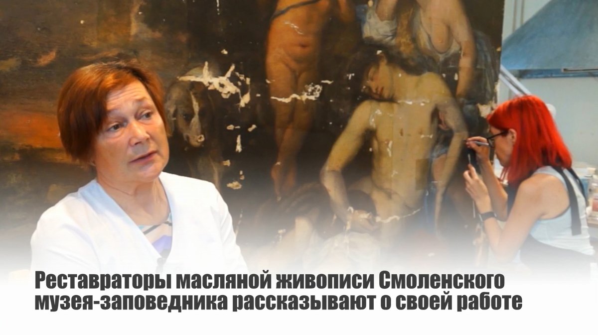 smolmuseum's tweet photo. Реставраторы Смоленского музея-заповедника рассказывают о своей работе.
История реставрации масляной живописи в Смоленском музее началась в 70-х годах XX в. Реставрируются картины XVII–XX вв. имеющие повреждения самого различного характера

<https://t.co/ZUUG7VkLkA>

#реставрация https://t.co/Rhx2BxdSHd