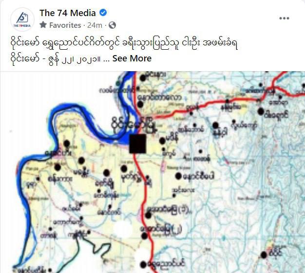 Military terrorists forcibly abducted 5 people from Hpakant at ShweNyaungPin checkpoint Winemaw Tsp, Kachin State and took them to northern Military Headquarter. Identities of detainees are still unknown.
#UnfetteredAccessForAids
#June22Coup 
#WhatsHappeningInMyanmar