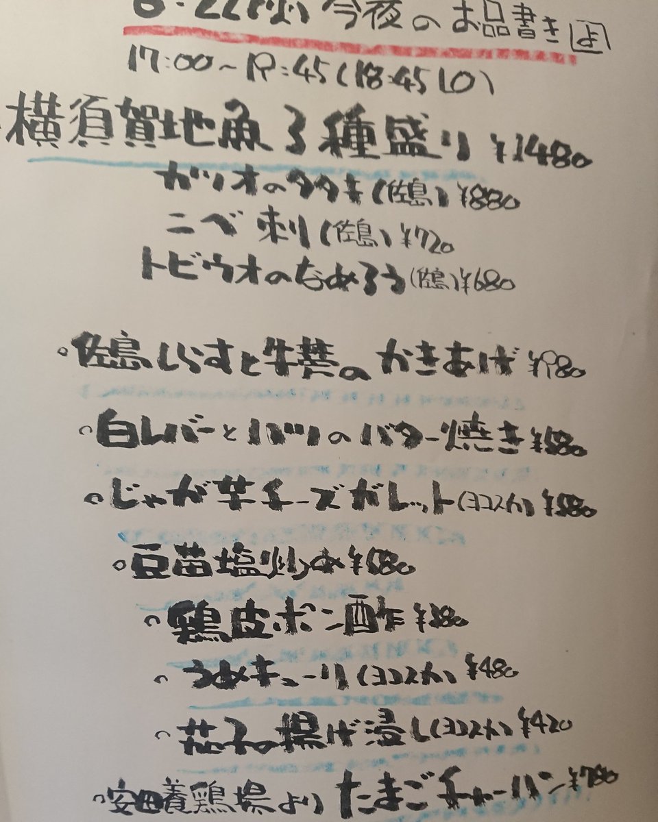 夜な夜な على تويتر 今夜のお品書き 夜な夜な 井土ヶ谷 居酒屋 夜な夜な على تويتر 今夜のお品書き 夜な夜な 井土ヶ谷 居酒屋