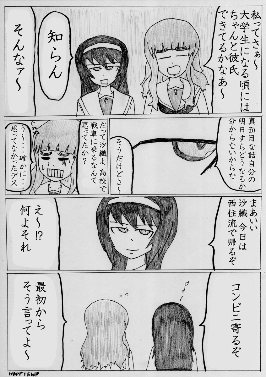 西住流帰り道(それぞれ少女全開及び少女全滅に収録) 