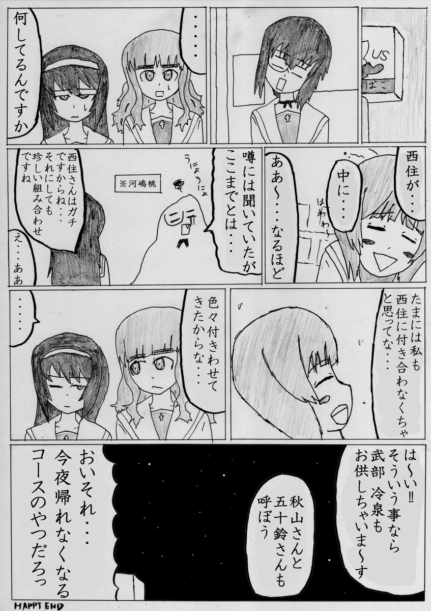 西住流帰り道(それぞれ少女全開及び少女全滅に収録) 