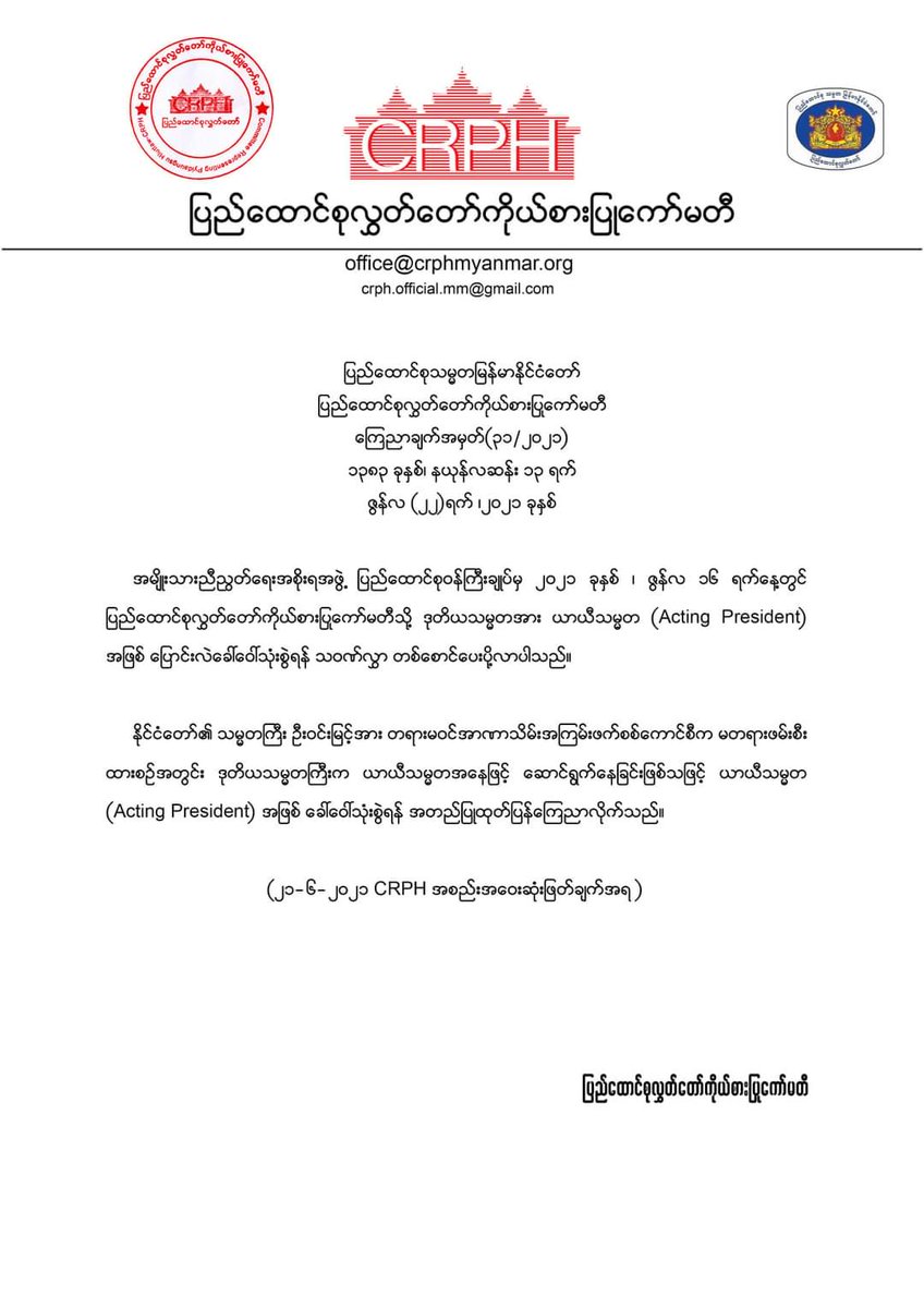 RvlBurma2's tweet photo. The Vice President will be renamed the Acting President
    The National Unity Government (@NUGMyanmar) Vice President Duwal Sheila will be renamed the Acting President, the CRPH announced today (June 22).
#WhatsHappeninglnMyanmar https://t.co/xmBEQvvSvt