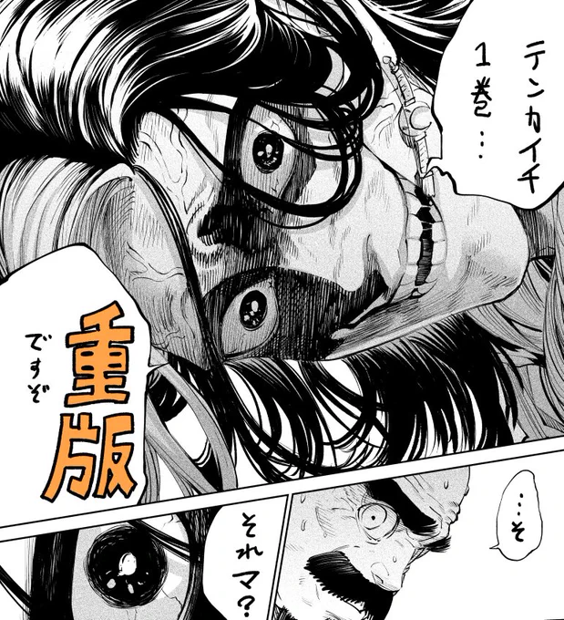マジです 