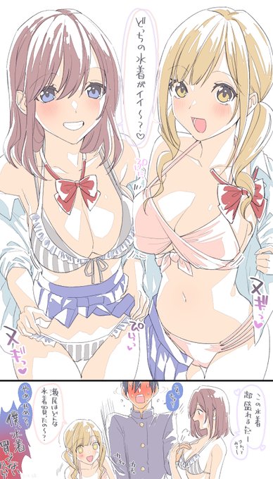 制服を脱いで買った水着を見せつけられる瀬尾くん🎀 