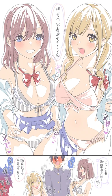 制服を脱いで買った水着を見せつけられる瀬尾くん🎀 