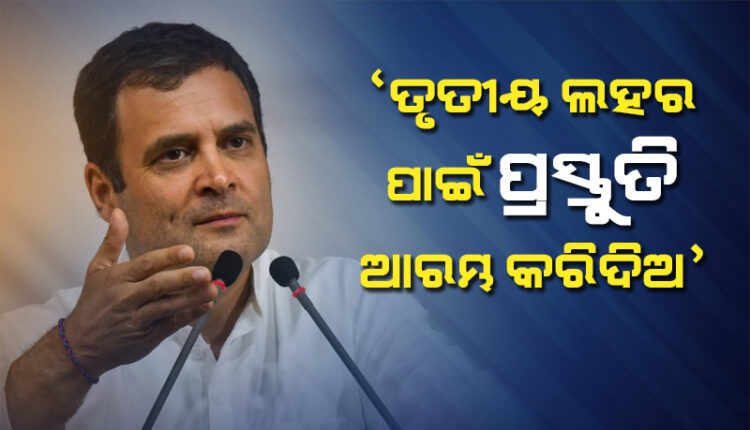 sambad_odisha's tweet photo. ସରକାରଙ୍କ ରାହୁଲଙ୍କ ପରାମର୍ଶ : ୩ୟ ଲହର ପାଇଁ ପ୍ରସ୍ତୁତି ଆରମ୍ଭ କରିଦିଅ

https://t.co/G6uMTBpqix

#RahulGandhi #thirdwaveofcovid #Sambad https://t.co/158P099DHs
