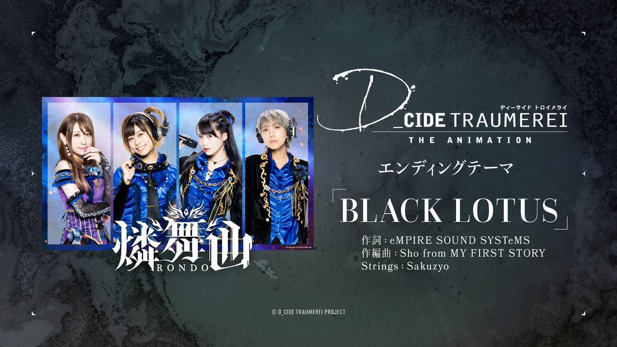 Empire Sound Systems Emss 燐舞曲 新曲情報 Tvアニメ D Cide Traumerei The Animation エンディングテーマ アーティスト 燐舞曲 タイトル Black Lotus 作詞 Empire Sound Systems 作編曲 Sho From My First Story Strings Sakuzyo 黒く