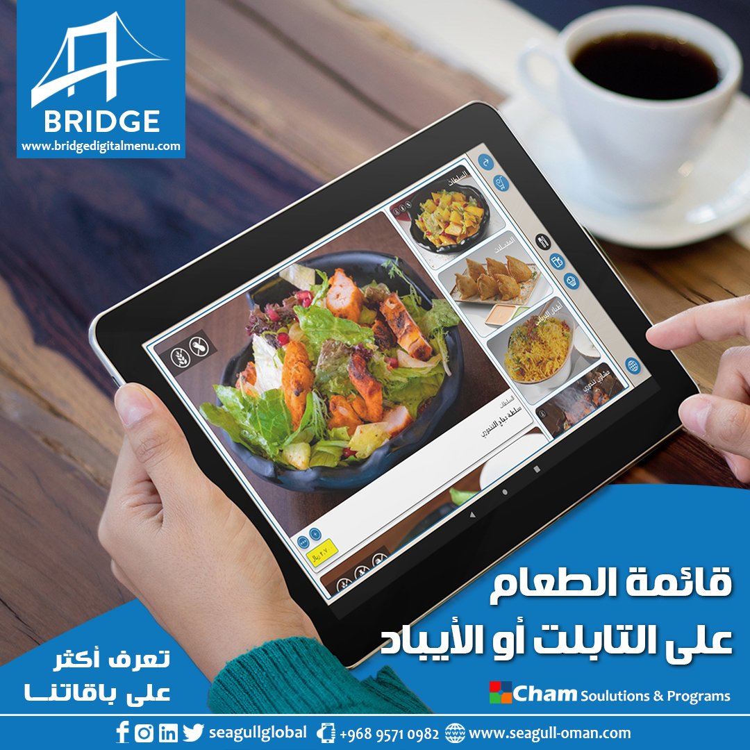 بريدج ديجيتال مينو... التطبيق الأحدث والأفضل لعرض قائمة الطعام الخاصة بمطعمك...
تاب مينو، QR مينو، مينو على الشاشات...
خدمة 24 / 7
برمجة وتطوير: الشام للحلول والبرامج...
الوكيل في سلطنة عمان: النورس العالمية لتطوير الأعمال والتسويق...
فقط اتصل بنا وفريقنا في خدمتك: 95710982