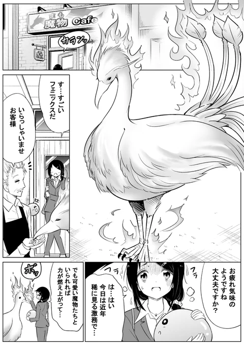 魔物カフェ③(再掲) 
