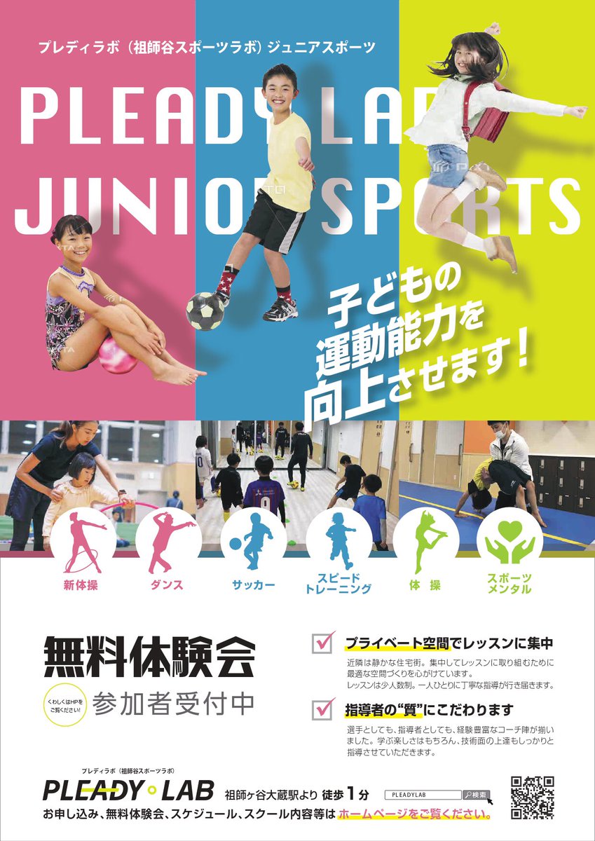 PLEADY LAB（プレディラボ） 祖師谷ジュニアスポーツスクール tweet media