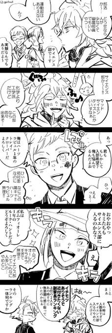サ部に入らなかったイデア氏の話です⚗️(1年時捏造です!) 