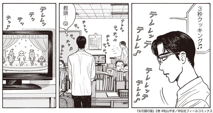 🌽👶御礼🥕🧅
『女の園の星』2巻で「3秒クッキング」という番組が流れていましたが……
なんと「キユーピー3分クッキング」ご担当のCBCアナウンサー山内彩加さんから「読みました!」というメールを頂戴いたしました。本家様にも喜んでいただけて何よりでございます…👶メールありがとうございました! 