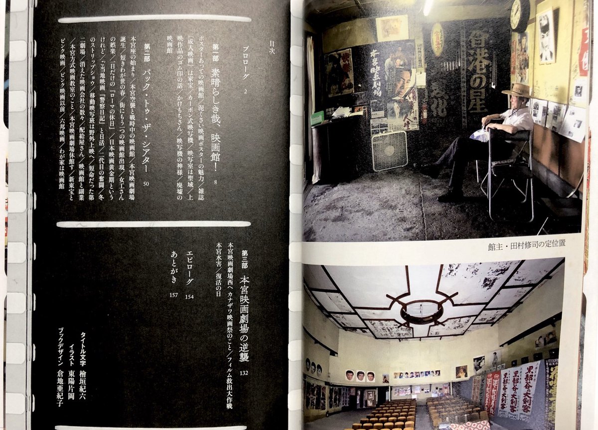 筑摩書房 筑摩書房 近刊情報7 1発売 田村優子 場末のシネマパラダイス 本宮映画劇場 福島県の小さな町に残る築100年を超える映画館 そこでは古い映写機やフィルムが出番を待っている まるでタイムカプセルのような劇場の歴史と館主の姿を伝える 筑摩書房 筑摩書房 近刊情報7 1発売 田村優子 場末のシネマパラダイス 本宮映画劇場 福島県の小さな町に残る築100年を超える映画館 そこでは古い映写機やフィルムが出番を待っている まるでタイムカプセルのような劇場の歴史と館主の姿を伝える