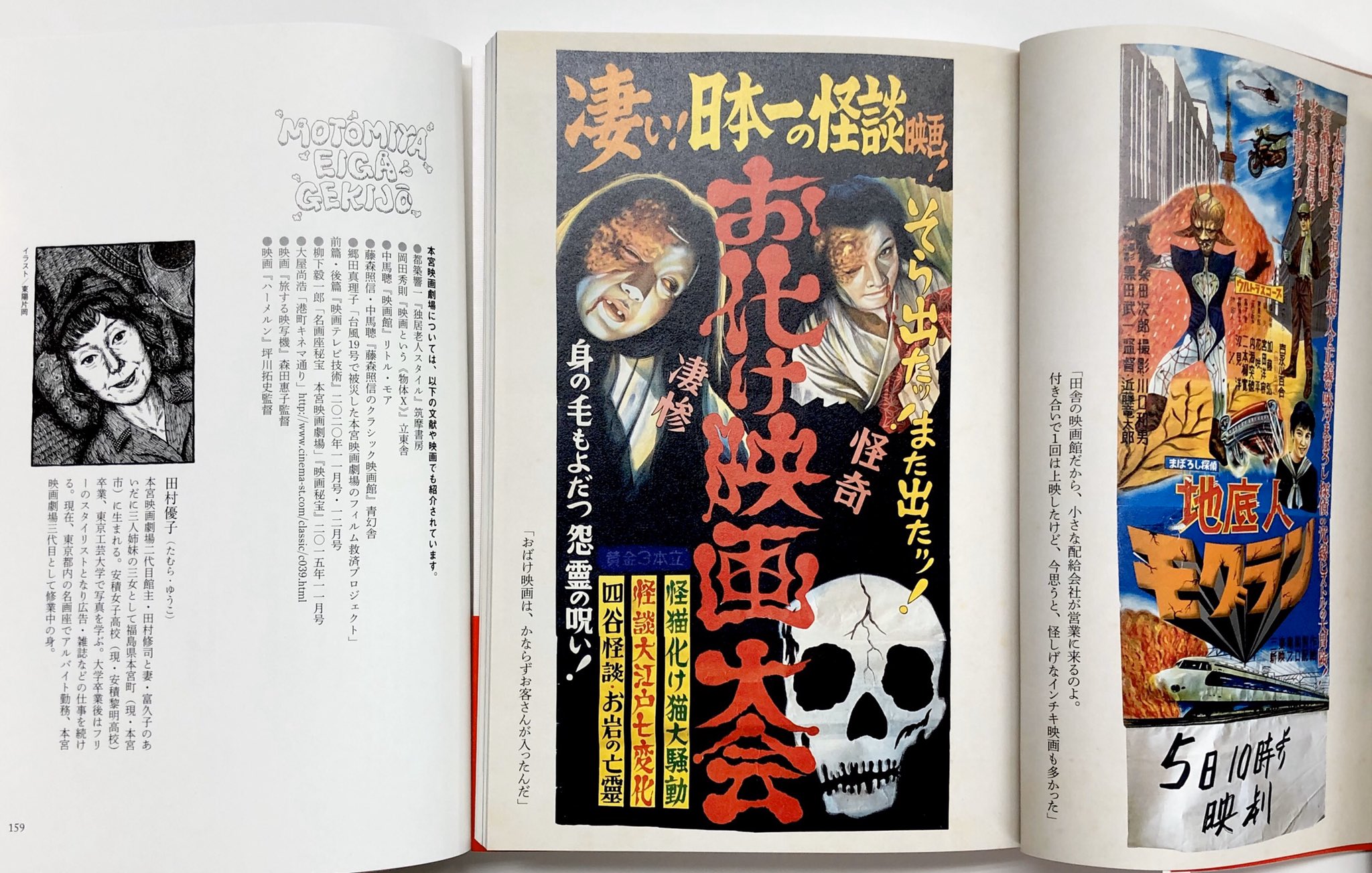筑摩書房 筑摩書房 近刊情報7 1発売 田村優子 場末のシネマパラダイス 本宮映画劇場 福島県の小さな町に残る築100年を超える映画館 そこでは古い映写機やフィルムが出番を待っている まるでタイムカプセルのような劇場の歴史と館主の姿を伝える