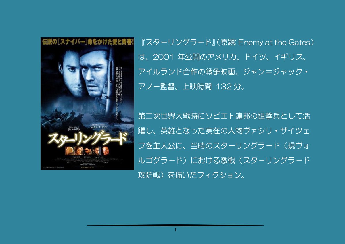 Iq Movie 00本映画を観た男が紹介する至極のmovie スナイパー編 5位 スターリングラード どんな人におすすめ 美男美女ったら美男美女 新しい目線で考えさせられたい 熱い絆やドラマで感動したい 歴史や実話で学び