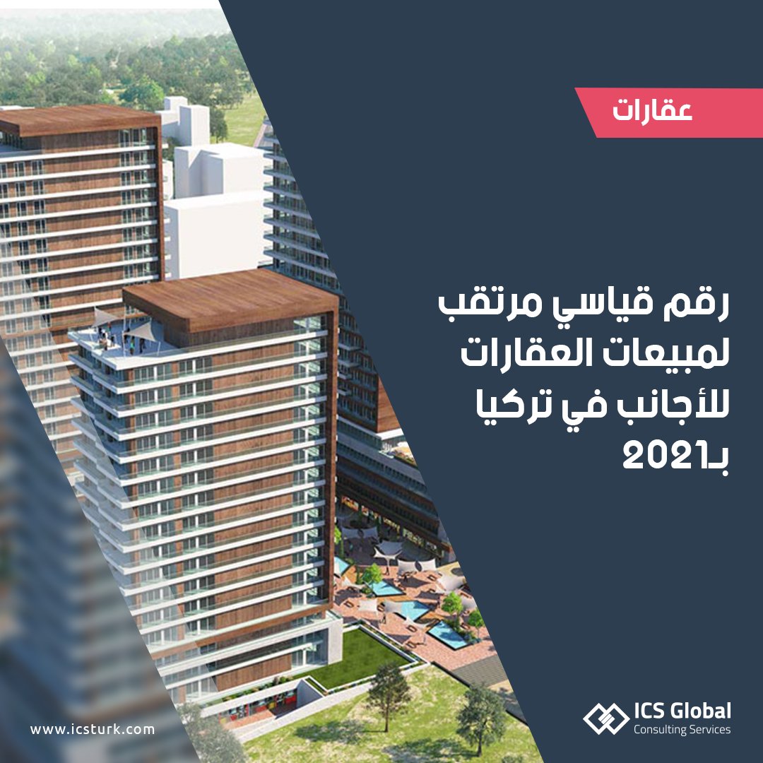 icsturk's tweet photo. قال رئيس جمعية الترويج العقاري التركي عمر فاروق إقبال، أن مبيعات العقارات التركية للأجانب بصدد تحقيق عائدات بقيمة سبعة مليارات دولار في نهاية عام 2021 بعد عودة الحياة الى مختلف القطاعات الاقتصادية.

اتصال/واتساب: 00905334958282
بريد:info@icsturk.com
#تأسيس_شركات #استثمار_في_تركيا https://t.co/0eSuUIXQfX