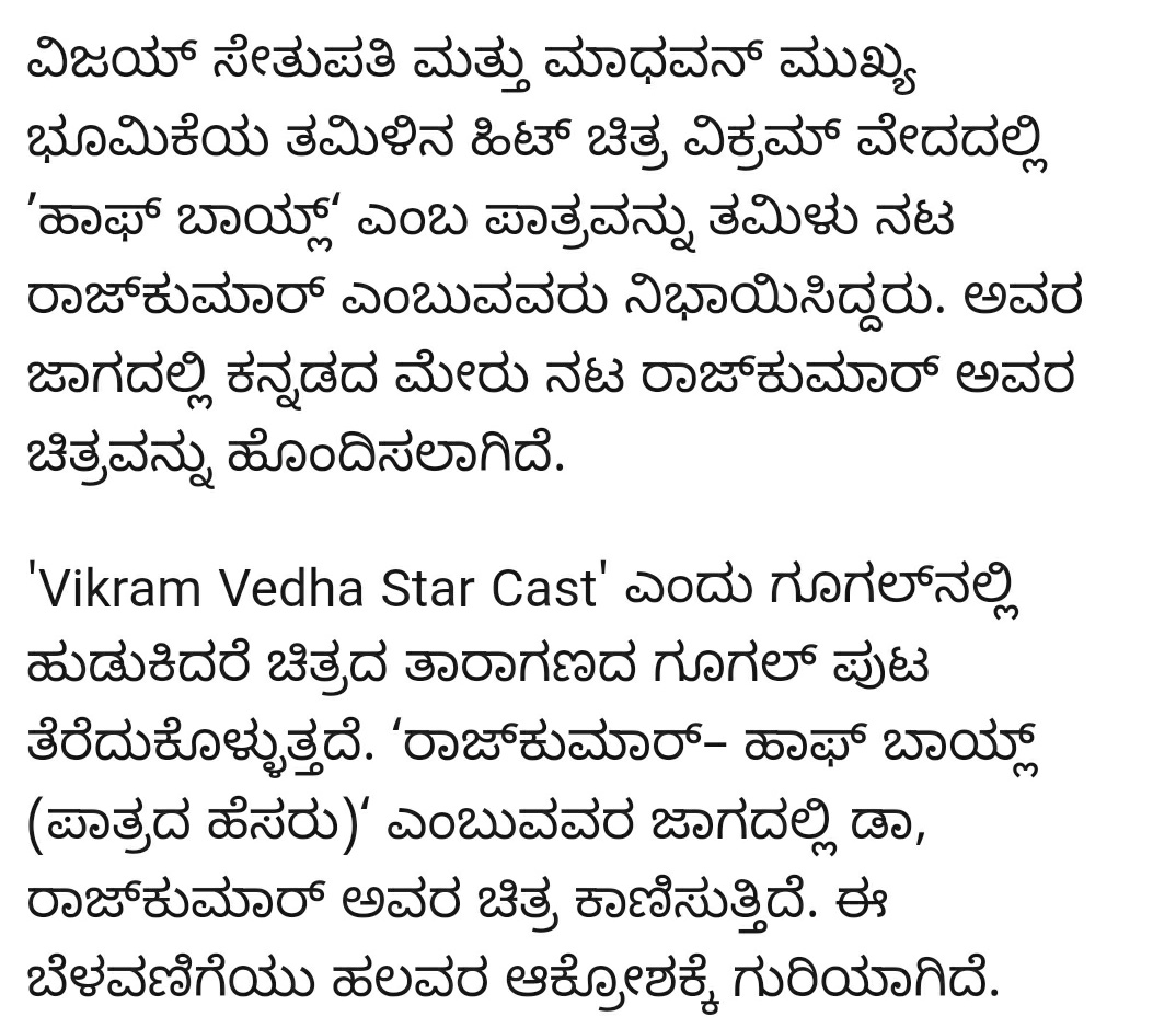 hd_kumaraswamy's tweet photo. ಕನ್ನಡ ಆಯ್ತು, ಈಗ ಕನ್ನಡಿಗರ ಕಣ್ಮಣಿ ರಾಜ್‌ಕುಮಾರ್‌ ಅವರ ವಿಚಾರದಲ್ಲಿ ಅಪಮಾನ ಆಗುತ್ತಿದೆ. ಇವೆಲ್ಲ ಯಾಕಾಗುತ್ತಿವೆ, ಯಾರು ಮಾಡುತ್ತಿದ್ದಾರೆ, ಕನ್ನಡಿಗರಿಗೇ ಹೀಗೆ ಏಕೆ ಆಗುತ್ತಿದೆ, ಬೇರೆ ಭಾಷೆಗಿಲ್ಲದ ಪ್ರಾರಬ್ದ ನಮಗೇ ಏಕೆ? ಇಂಥ ಅಪಸವ್ಯಗಳ ಕಡೆಗೆ ಸರ್ಕಾರಗಳು ಪರಿಣಾಮಕಾರಿಯಾಗಿ ನಡೆದುಕೊಳ್ಳಬೇಕು, ಸಂಬಂಧಪಟ್ಟವರು ಸೂಕ್ಷ್ಮವಾಗಬೇಕು.
1/2 https://t.co/tz3ozAFoD1