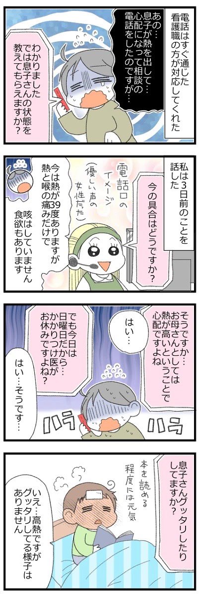 息子がPCR検査を受けた話① 