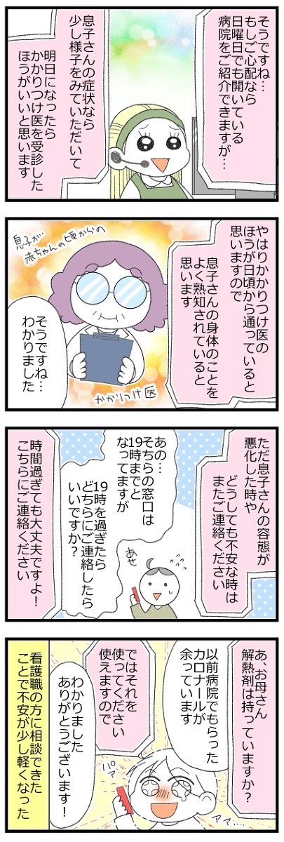 息子がPCR検査を受けた話① 