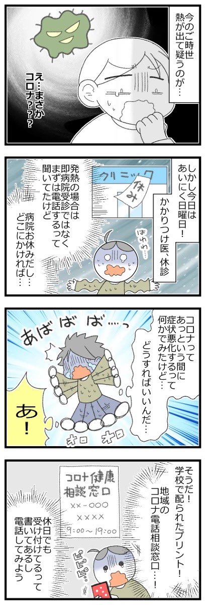息子がPCR検査を受けた話① 