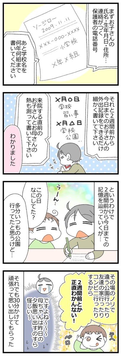 息子がPCR検査を受けた話② 