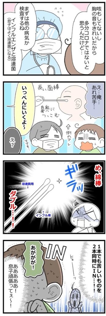 息子がPCR検査を受けた話③ 