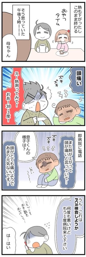 息子がPCR検査を受けた話③ 