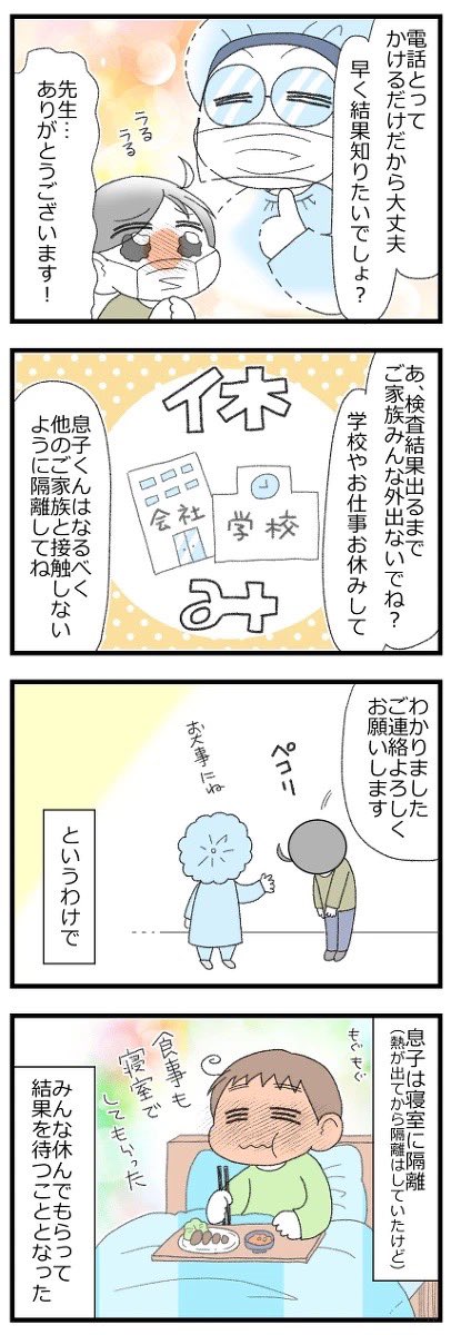 息子がPCR検査を受けた話④ 