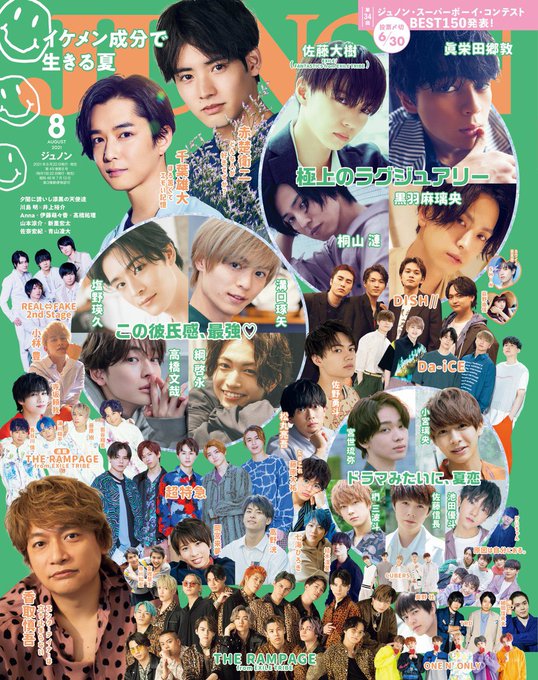 ジュノン編集部 プラチナ Junon さん の最近のツイート 1 Whotwi グラフィカルtwitter分析