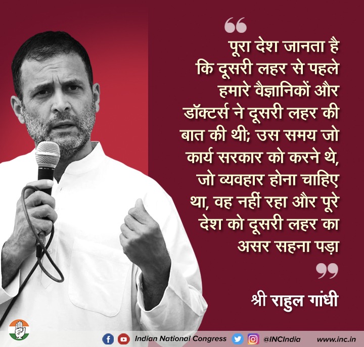 NSUIRajasthan's tweet photo. पूरा देश जानता है कि दूसरी लहर से पहले हमारे वैज्ञानिकों और डॉक्टर्स ने दूसरी लहर की बात की थी; उस समय जो कार्य सरकार को करने थे, जो व्यवहार होना चाहिए था, वह नहीं रहा और पूरे देश को दूसरी लहर का असर सहना पड़ा : श्री @RahulGandhi 
#RahulExposesModiGovt https://t.co/WNFVTD9YcB