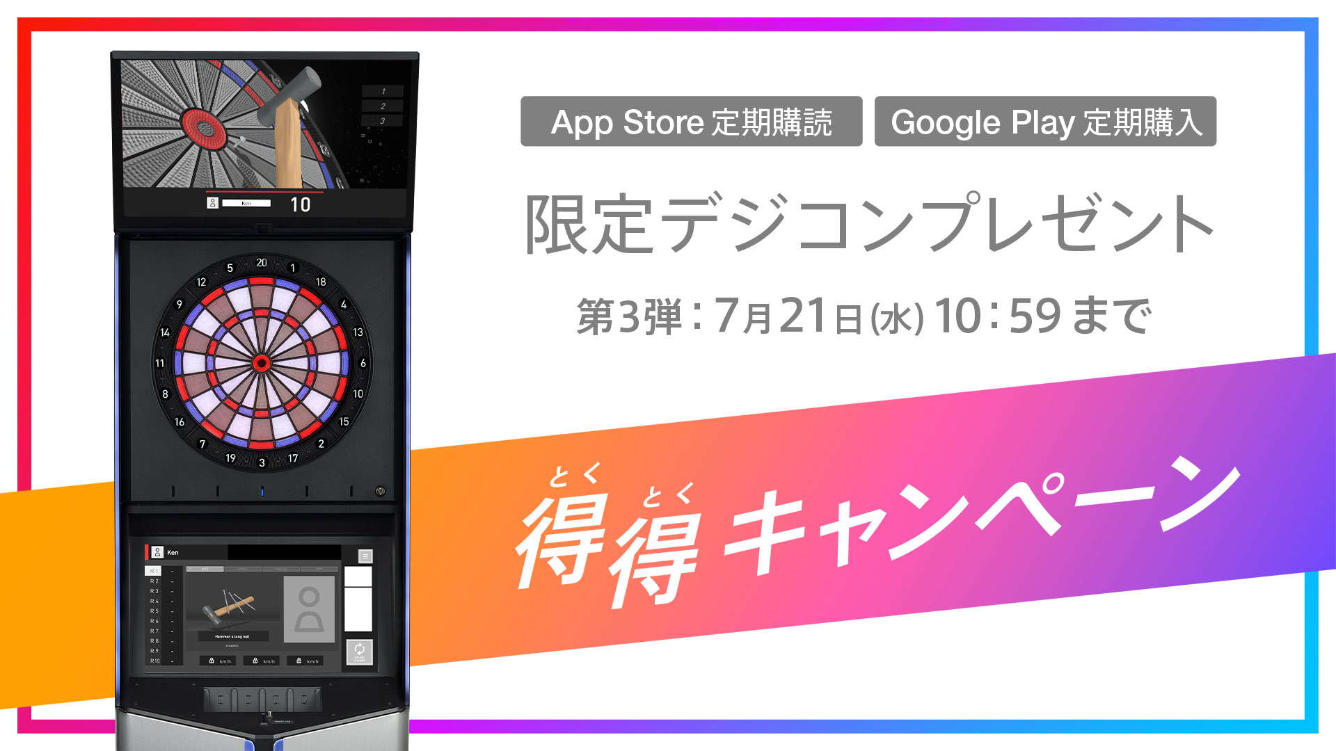 ダーツライブ公式 得得キャンペーン第3弾 限定デジタルコンテンツをプレゼント 第3弾はファンダーツとappテーマです T Co Fa3bmt7zf2 T Co Sqjhefqlod Twitter