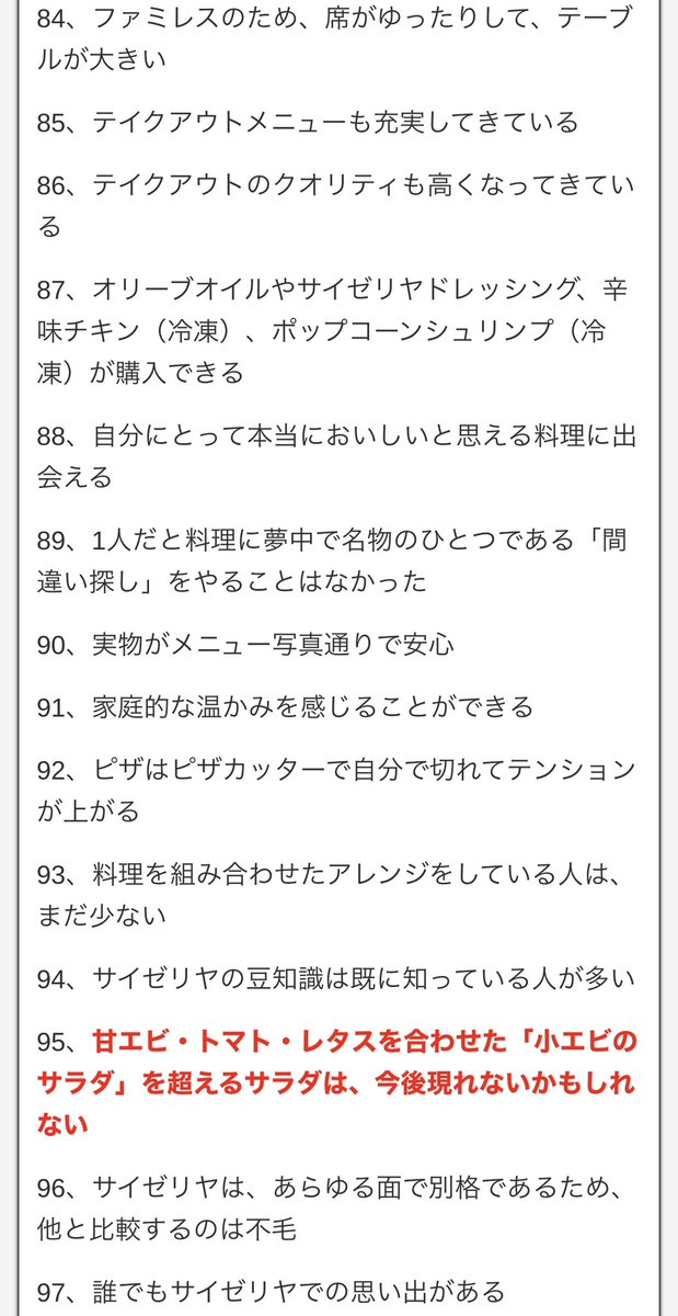 100日間サイゼリヤを食べ続けた人の感想 100日間食べ続けても飽きることはない 大人になるとサイゼリヤの本当のありがたみがわかる Togetter 100日間サイゼリヤを食べ続けた人の感想 100日間食べ続けても飽きることはない 大人になるとサイゼリヤの本当のありがたみがわかる Togetter