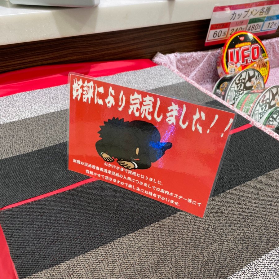 完売しました 完売しました