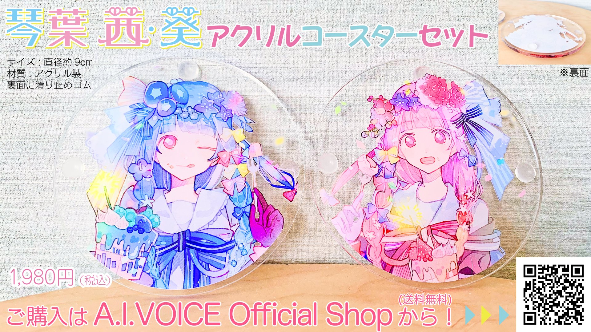 琴葉茜・葵　琴葉姉妹　CFグッズ キャラクターオリジナルグッズブランド「CHARAZZ」より、描き