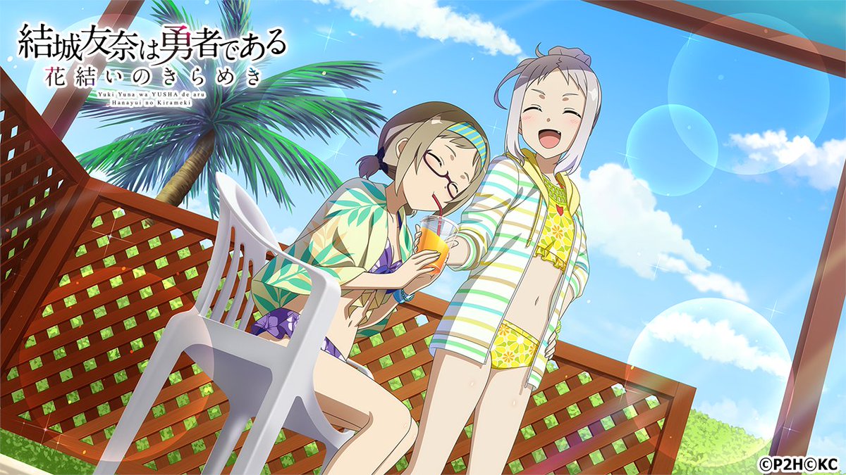 結城友奈は勇者である ゆゆゆい 公式 S Tweet 新登場 花結いのきらめき より青属性の Ssr 夏の遊び尽くし方 秋原雪花 Cv 千本木彩花 が新登場 プール遊びの休憩中 静にドリンクを一口もらう雪花は はじける夏のプールガチャ からの登場です 結城友奈は勇者である ゆゆゆい 公式 S Tweet 新登場 花結いのきらめき より青属性の Ssr 夏の遊び尽くし方 秋原雪花 Cv 千本木彩花 が新登場 プール遊びの休憩中 静にドリンクを一口もらう雪花は はじける夏のプールガチャ からの登場です