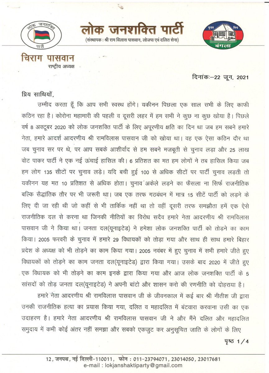 iChiragPaswan's tweet photo. प्रिय साथियों

उम्मीद करता हूँ आप सभी स्वस्थ होंगे, यकीनन पिछला एक साल सभी के लिए कठिन रहा है। कोरोना महामारी की पहली व दूसरी में हम सब ने कुछ ना कुछ खोया है ... https://t.co/tbwEJAESjZ
