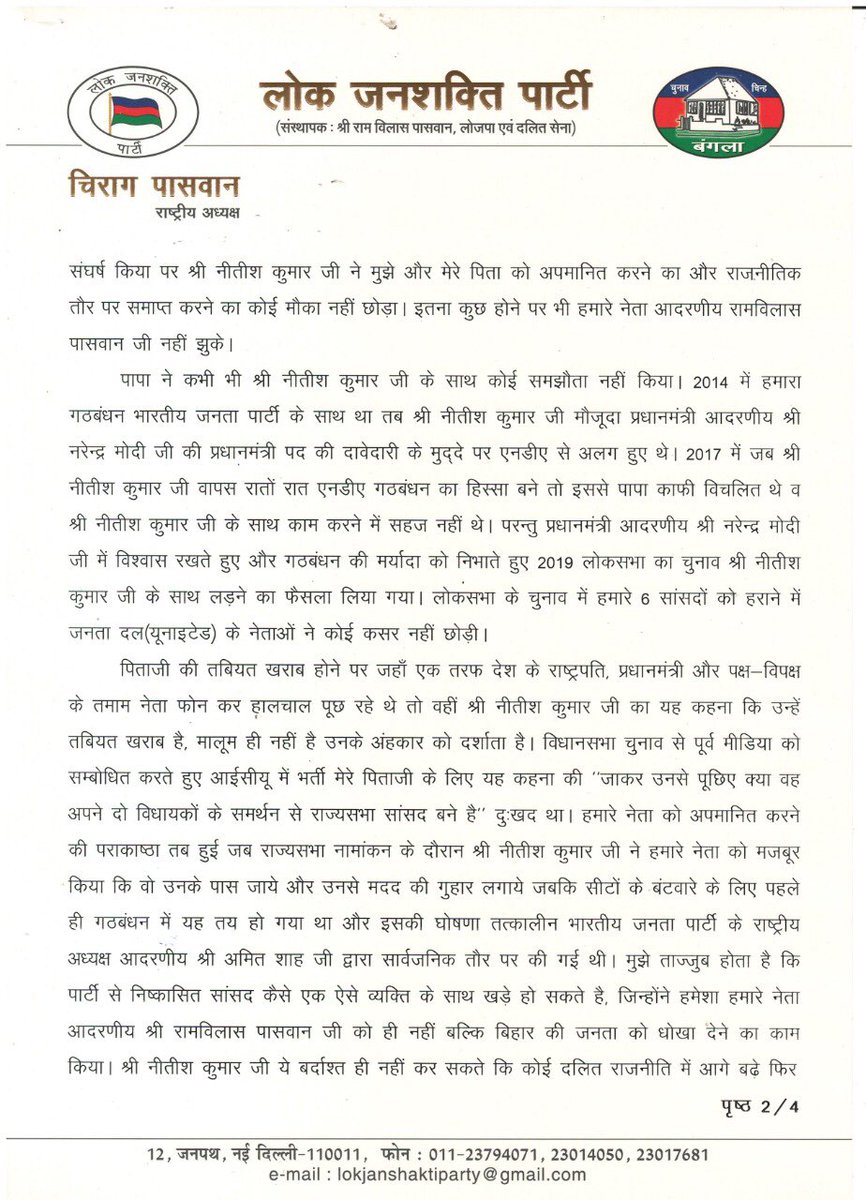 iChiragPaswan's tweet photo. प्रिय साथियों

उम्मीद करता हूँ आप सभी स्वस्थ होंगे, यकीनन पिछला एक साल सभी के लिए कठिन रहा है। कोरोना महामारी की पहली व दूसरी में हम सब ने कुछ ना कुछ खोया है ... https://t.co/tbwEJAESjZ