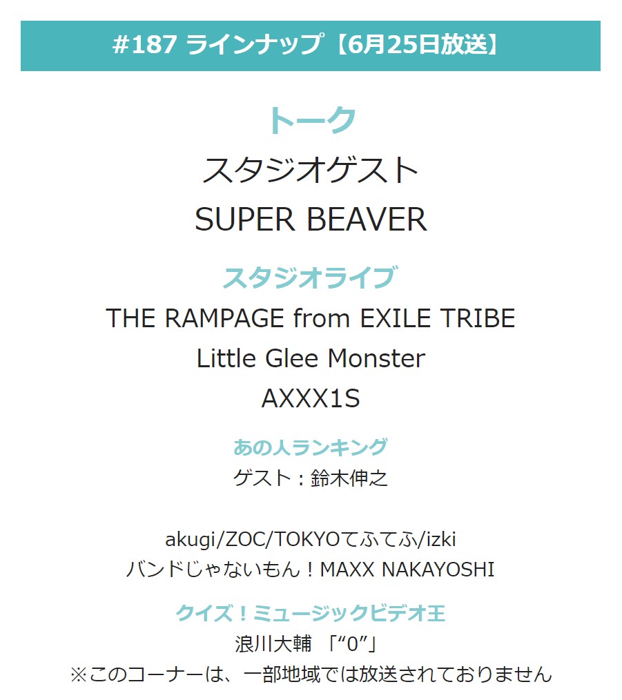 Exile 最新ニュース Tribe 6 25金 24 59 日テレ バズリズム02 鈴木伸之 The Rampageが出演 スタジオライブ The Rampage From Exile Tribe ランページが激辛料理をバカリにプレゼン あの人ランキング ゲスト 鈴木伸之 俳優 鈴木伸之が選ぶ