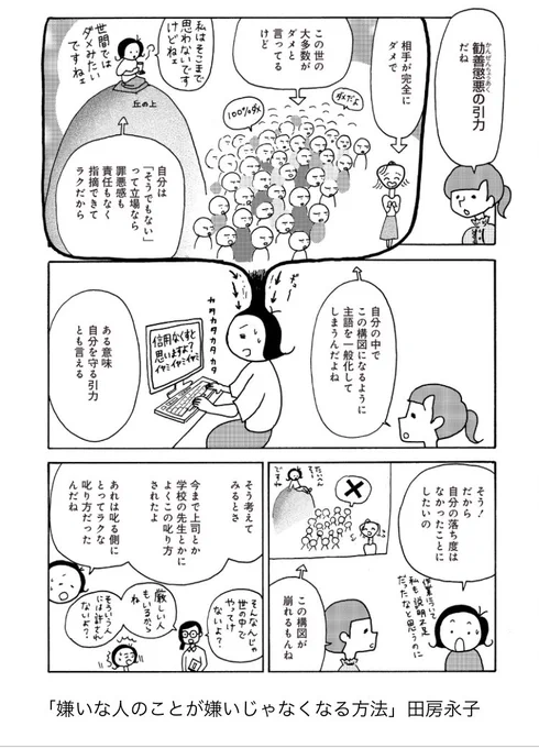 "悪い事"をしたと認定された人が、ネットで見知らぬ人たちからこれでもかとめちゃくちゃ叩きまくられるのも「勧善懲悪の引力」が働いている気がします。
↓ここで読めます
https://t.co/HAAffw3uMX 