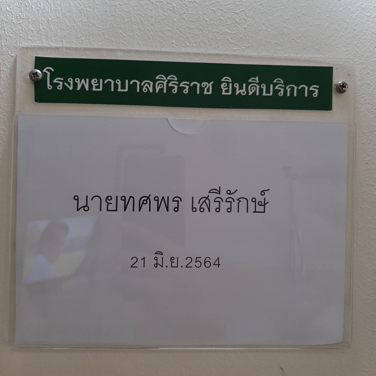 Tosaporn Sererak / นพ. ทศพร เสรีรักษ์ tweet media