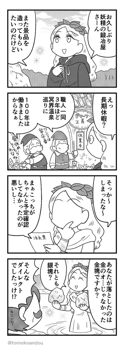 先月号から抜粋宣伝『金のおの銀のおの』の泉の女神様シリーズ。 