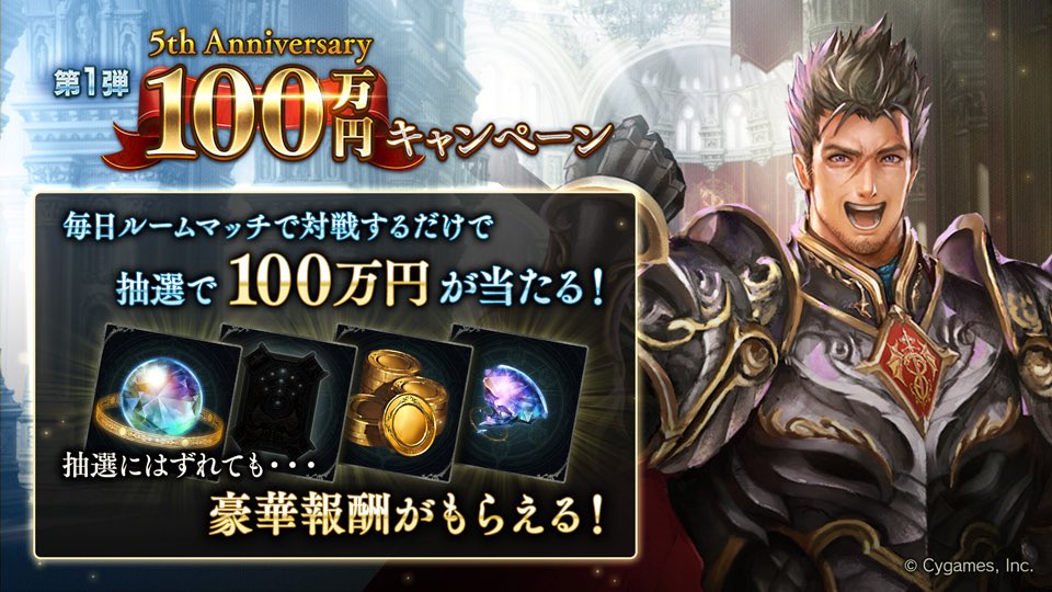 svy2dan's tweet photo. 【100万円キャンペーン開催！】
毎日ルームマッチで対戦する���抽選で100万円が当たる！
はずれても豪華報酬がもらえる！

詳細はCP特設サイトをチェック！
https://t.co/sPx9LjC8Kv

#シャドウバース #ルムマで100万 #シャドバ5周年 https://t.co/fiHkVkQyB3