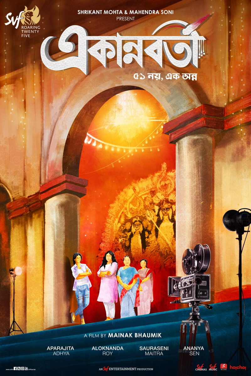 INOXMovies's tweet photo. Official Poster of #Ekannoborti is out and it looks so refreshing!✨😍
A film by Mainak Bhaumik.
@talkmainak @AdhyaAparajita #AloknandaRoy #SauraseniMaitra #AnanyaSen @iammony @SVFsocial
 @hoichoitv #SVF25 #INOXUpdate https://t.co/p1hNk1bQeH